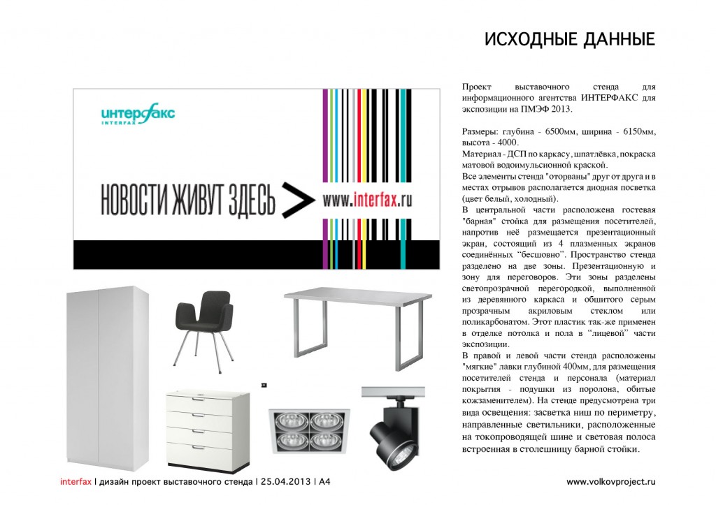 volkovproject_interfax_buklet_project