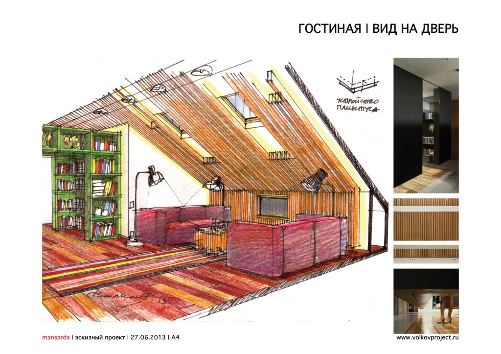 designer andrey volkov | podolsk_mansarda_project6