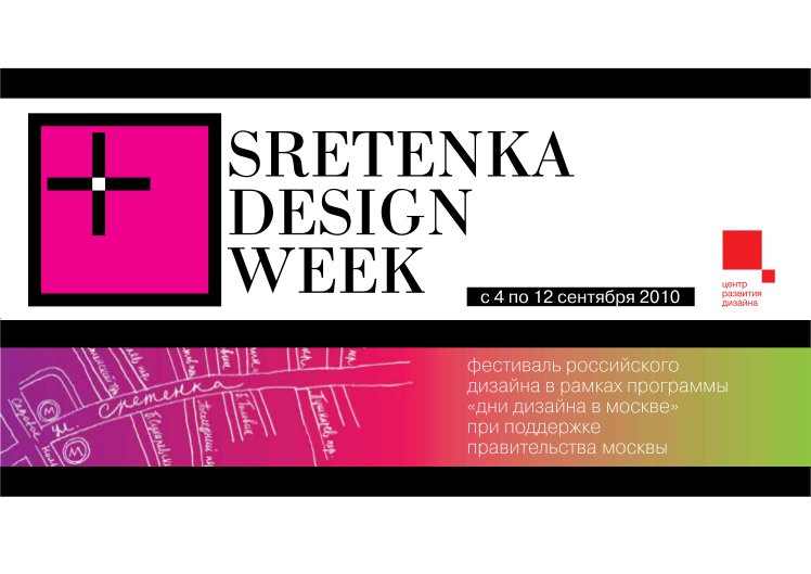 sretenkadesignweek