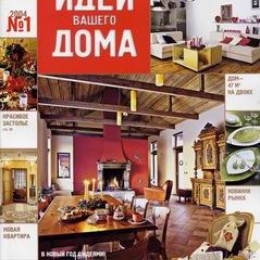 идеи вашего дома 01/ 04